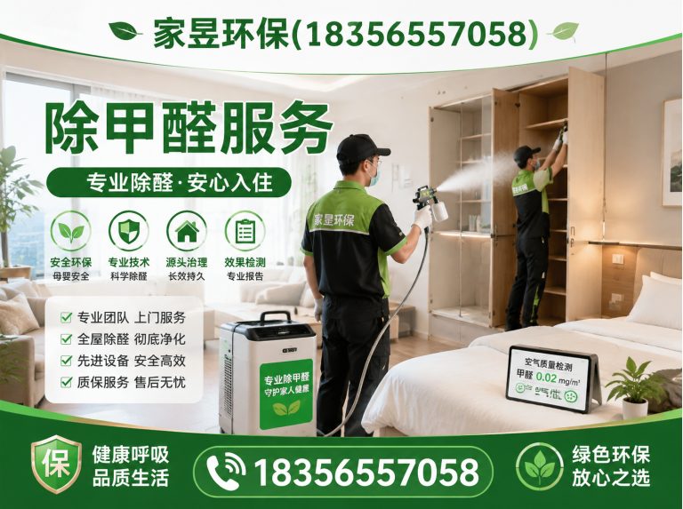 徐汇区甲醛清除展示图